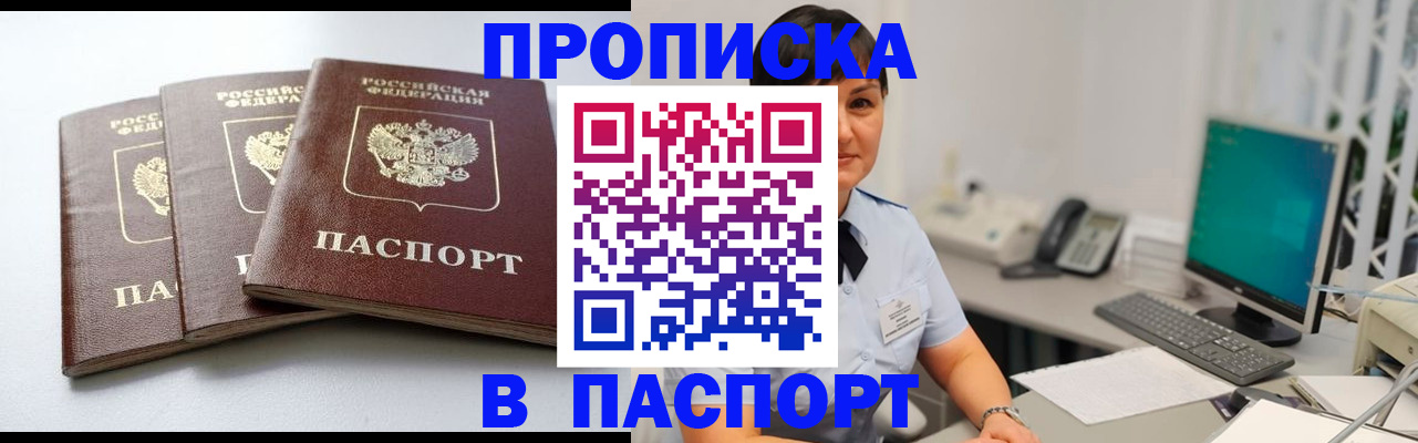 временная регистрация купить в Абазе