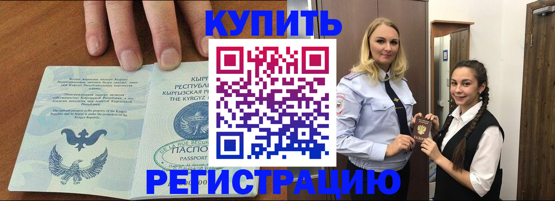 прописка для школы в Абазе