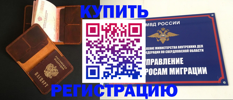 временная прописка в Абазе
