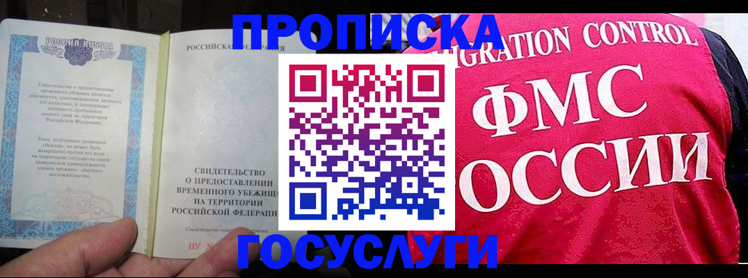 временная регистрация для всех в Абазе